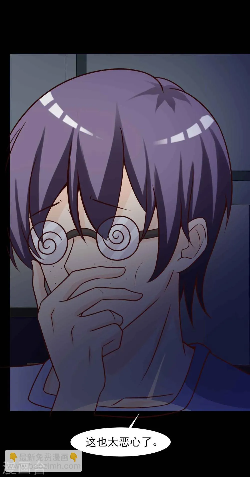 第44话 怪癖的室友2 第43页