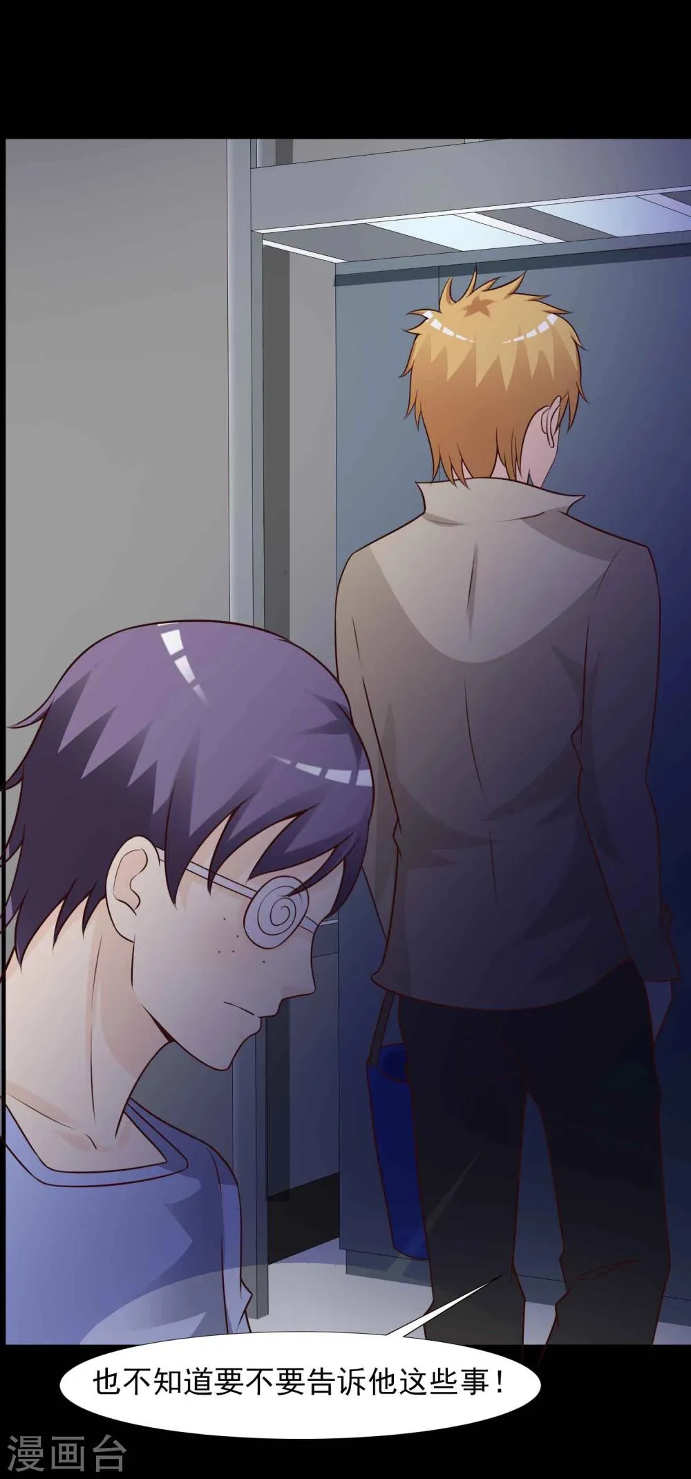 第44话 怪癖的室友2 第44页