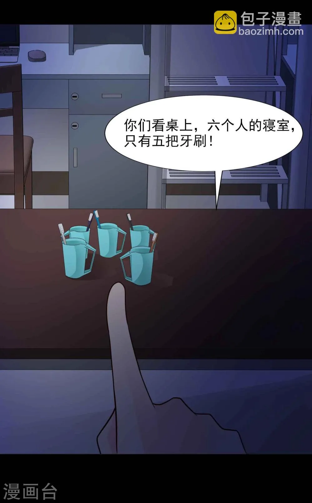 第44话 怪癖的室友2 第50页