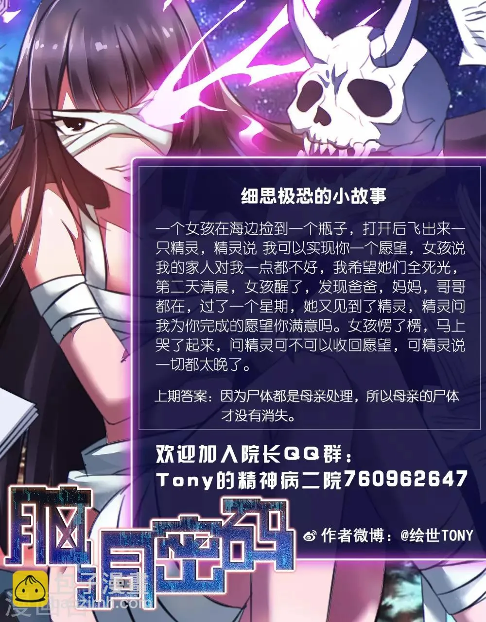 第44话 怪癖的室友2 第52页