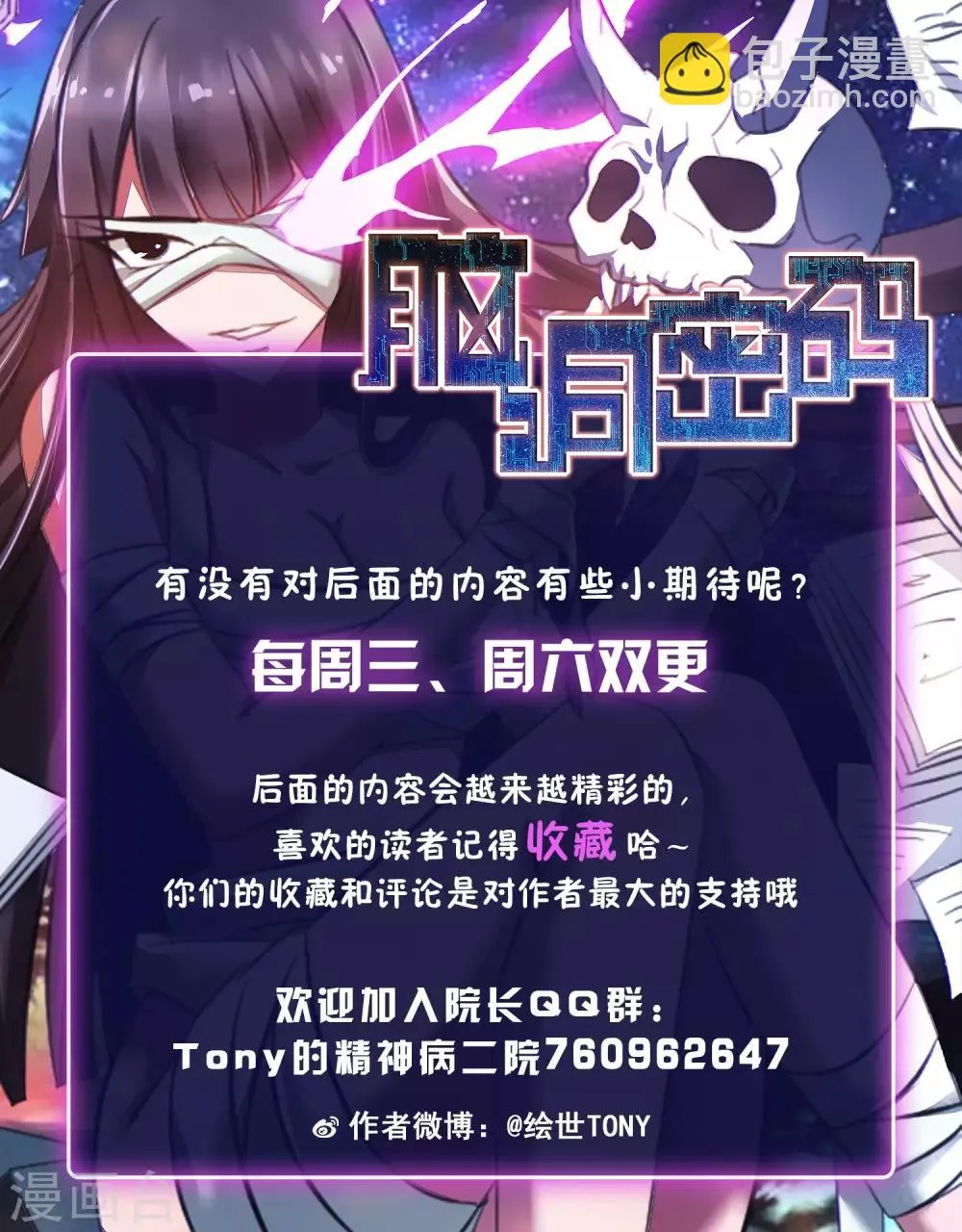 第44话 怪癖的室友2 第53页