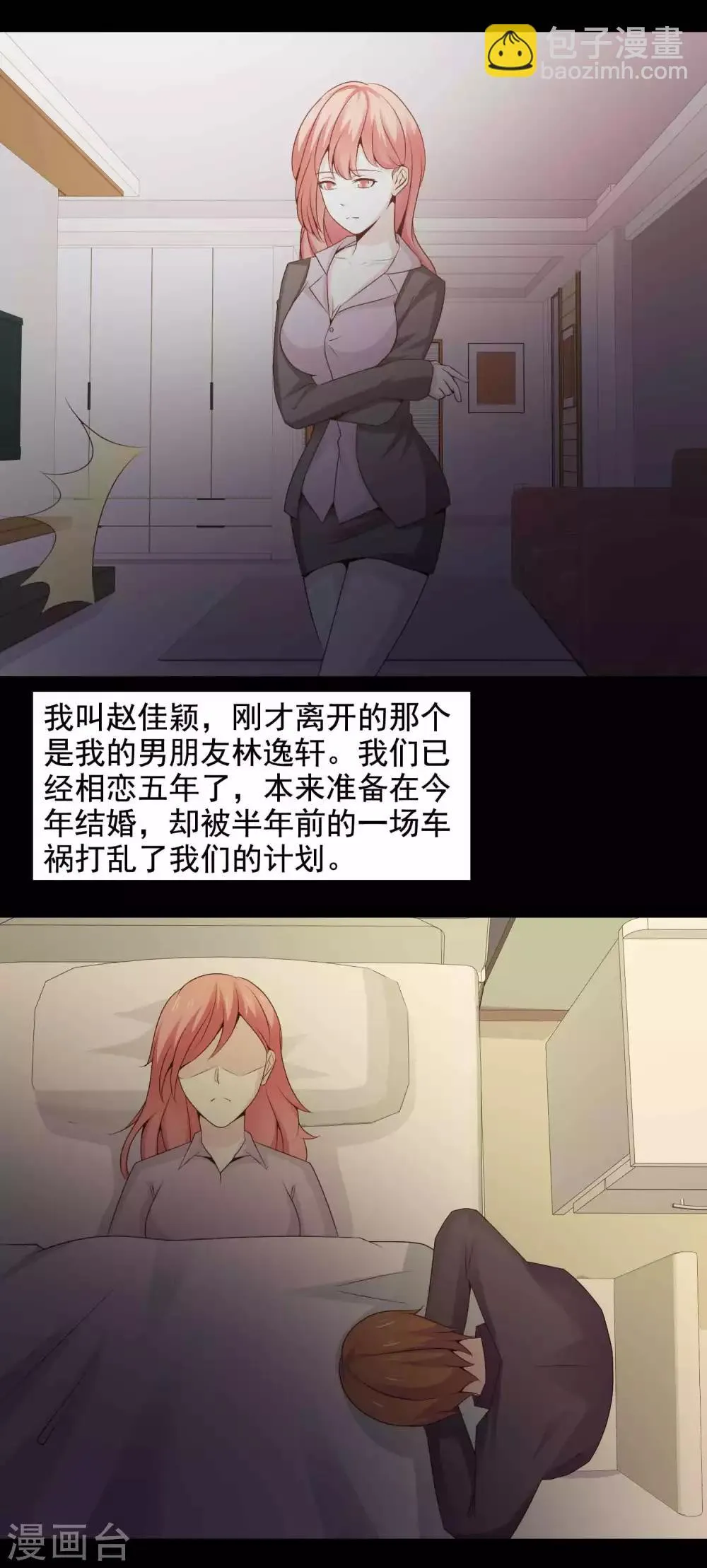 第45话 替身1 第5页