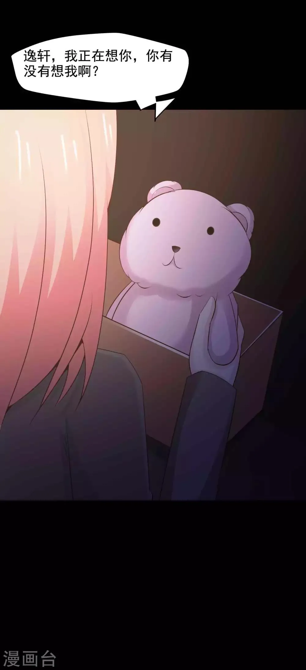 第45话 替身1 第20页