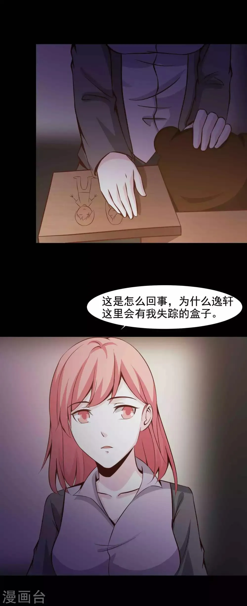 第45话 替身1 第30页