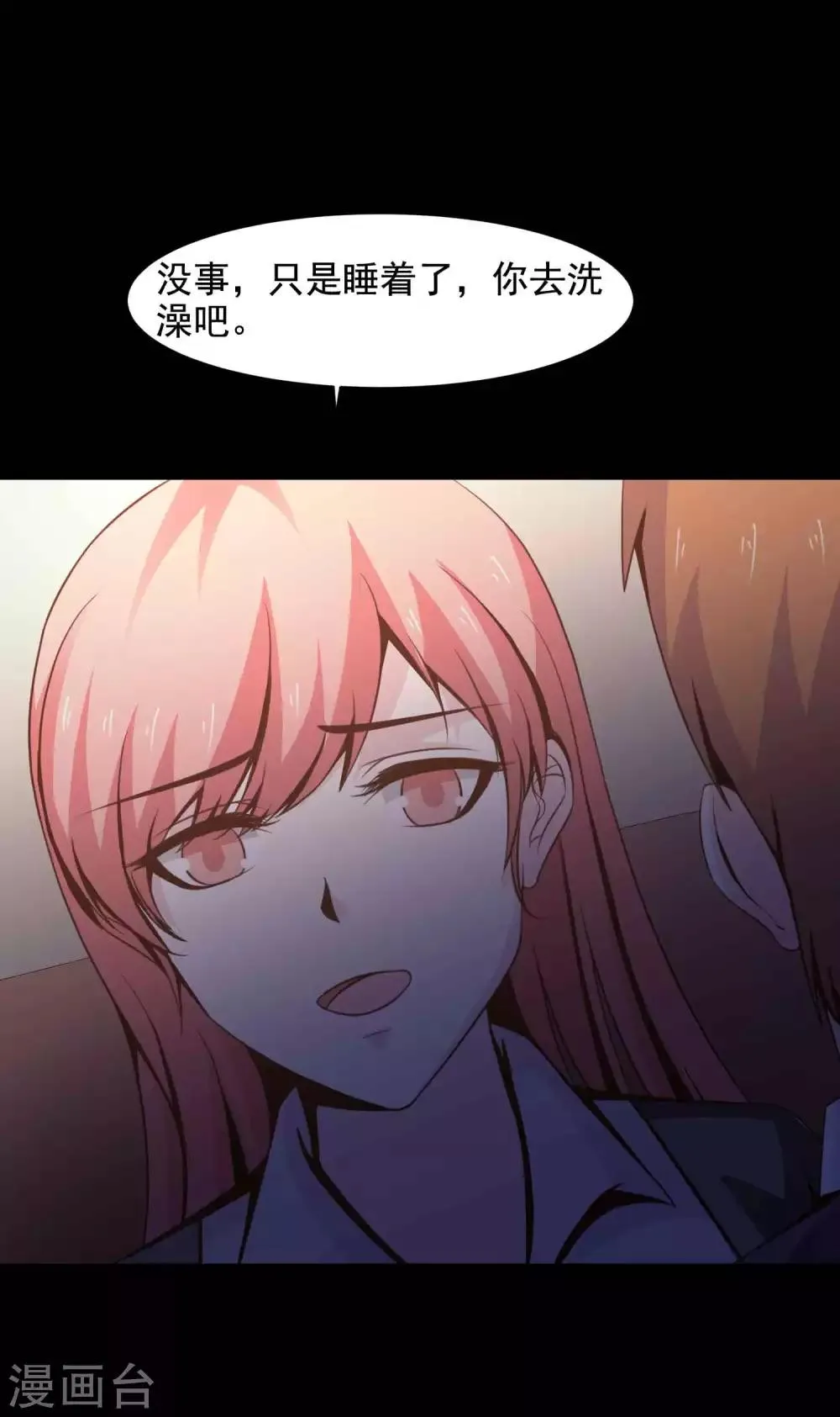 第46话 替身2 第6页