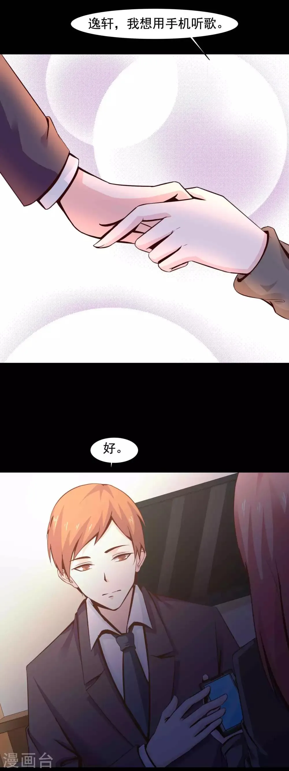 第46话 替身2 第8页
