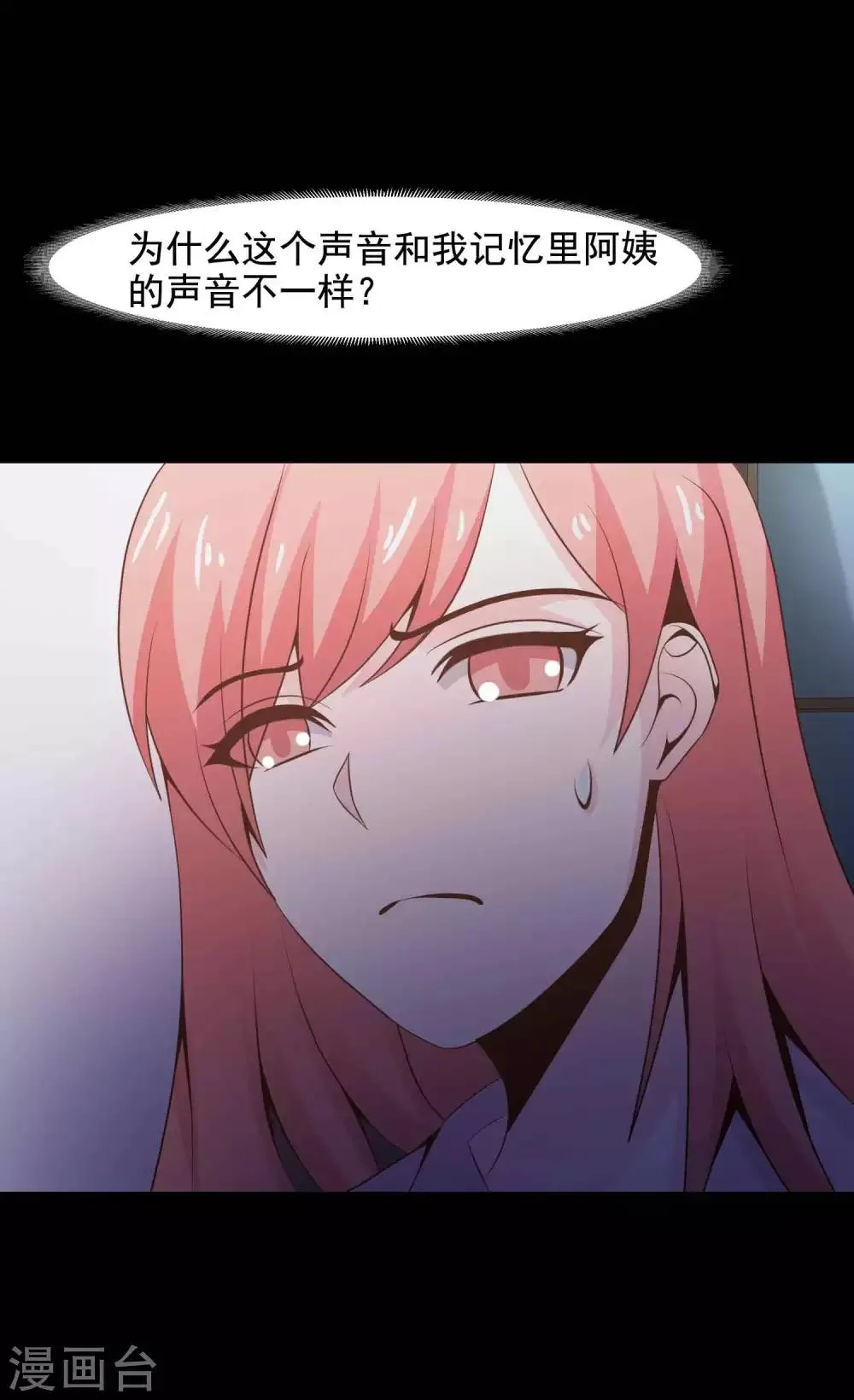 第46话 替身2 第14页