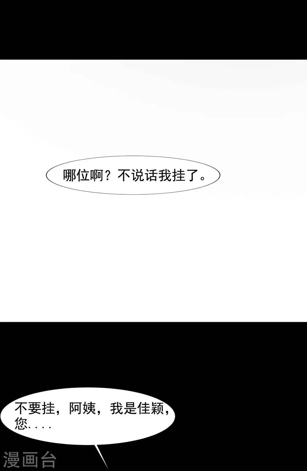 第46话 替身2 第15页