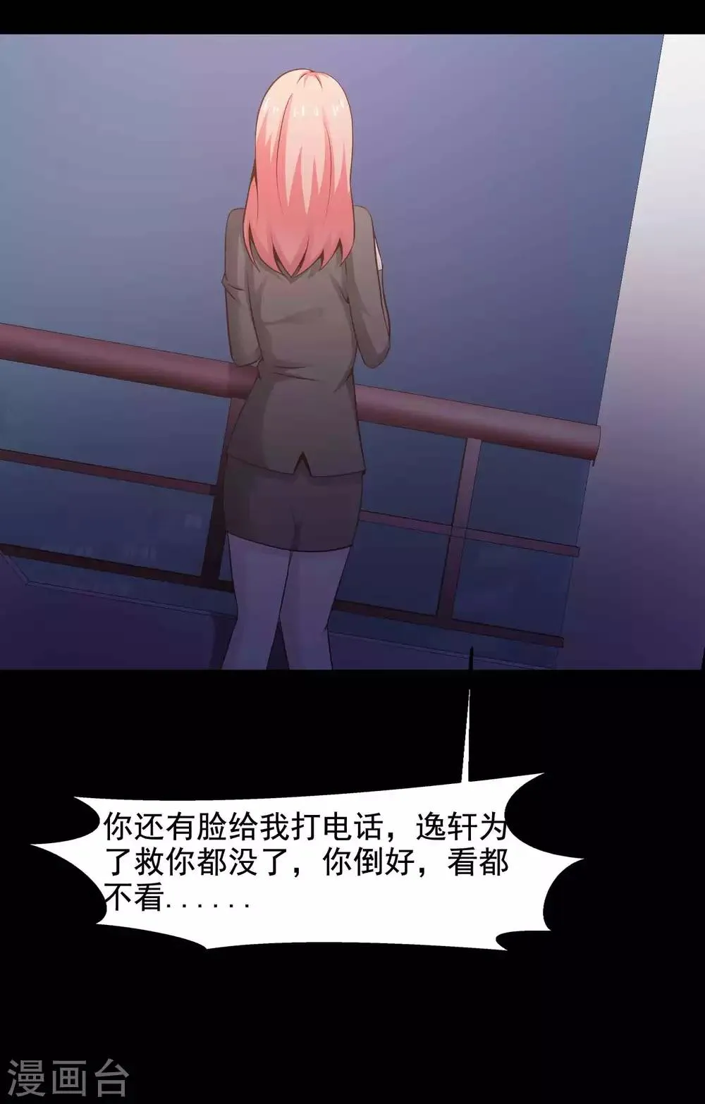 第46话 替身2 第16页