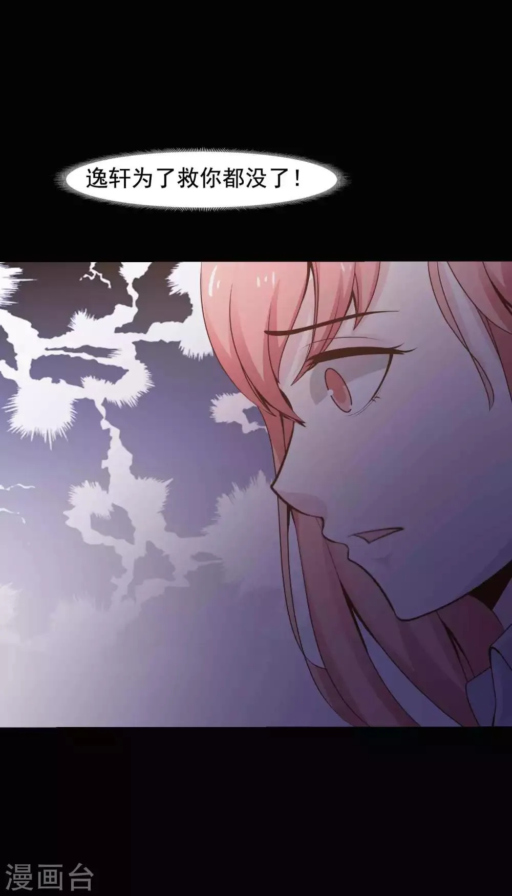 第46话 替身2 第17页