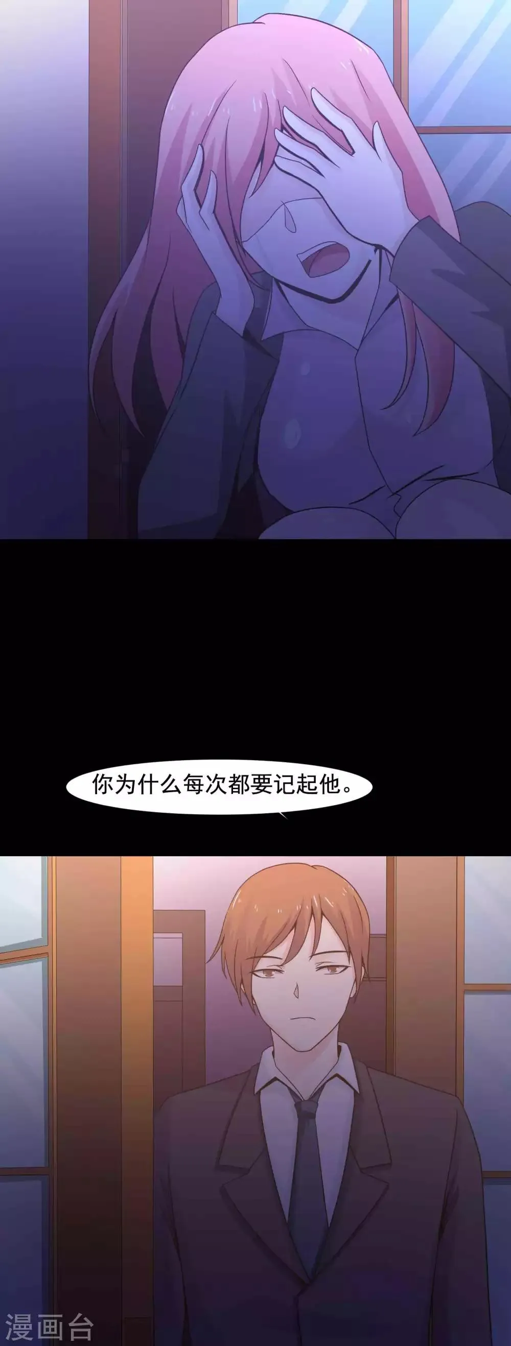 第46话 替身2 第21页