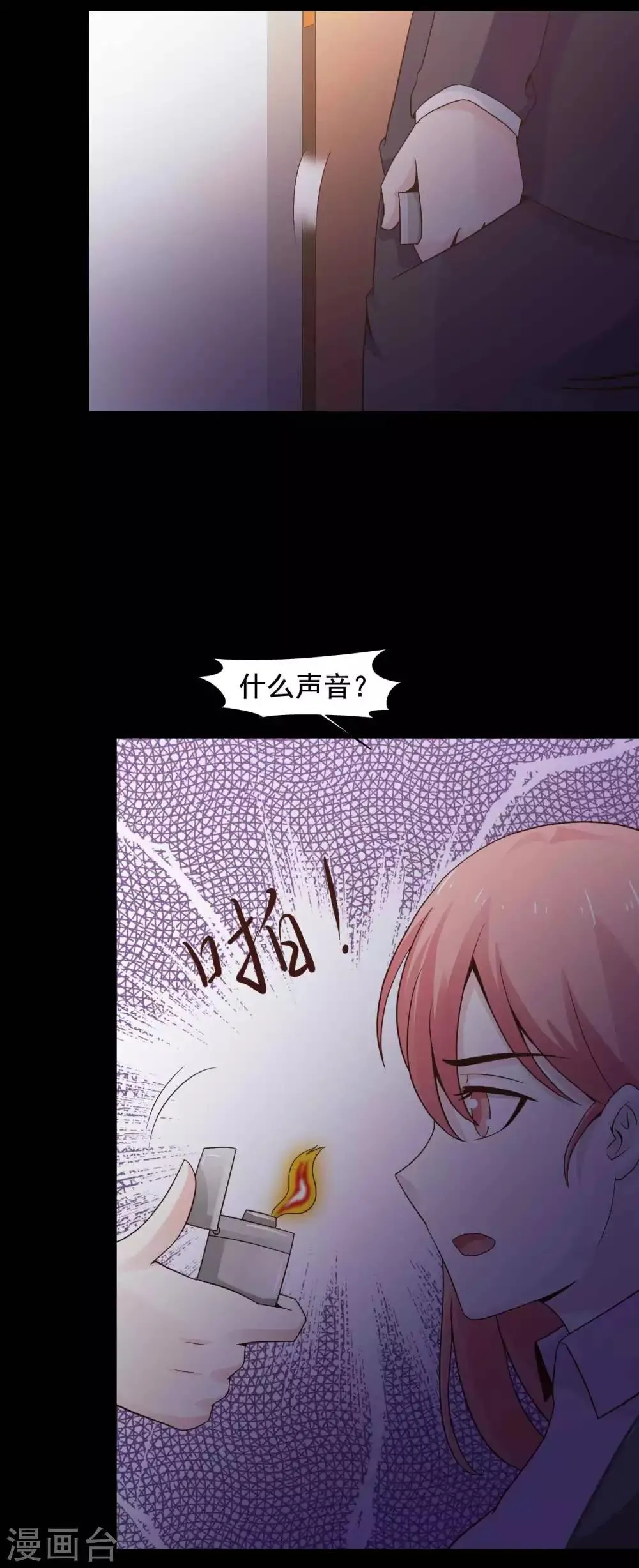 第46话 替身2 第23页