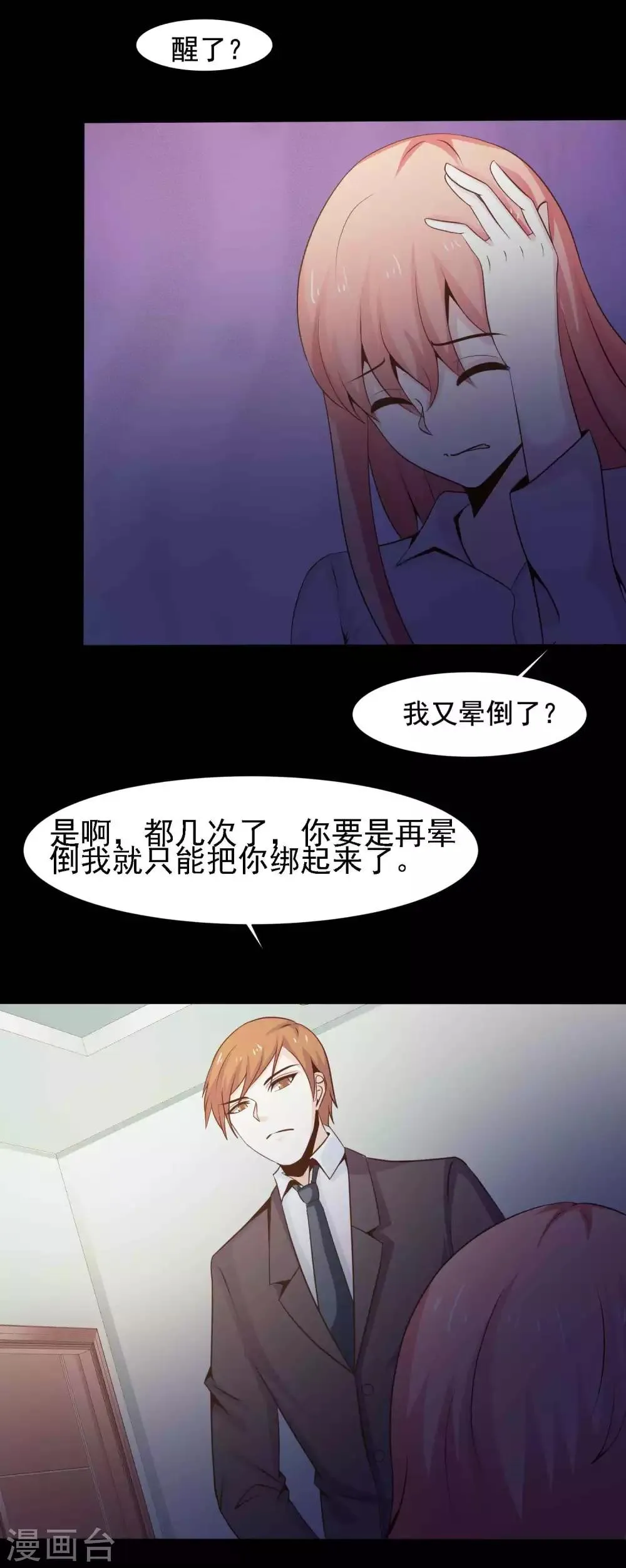 第46话 替身2 第26页