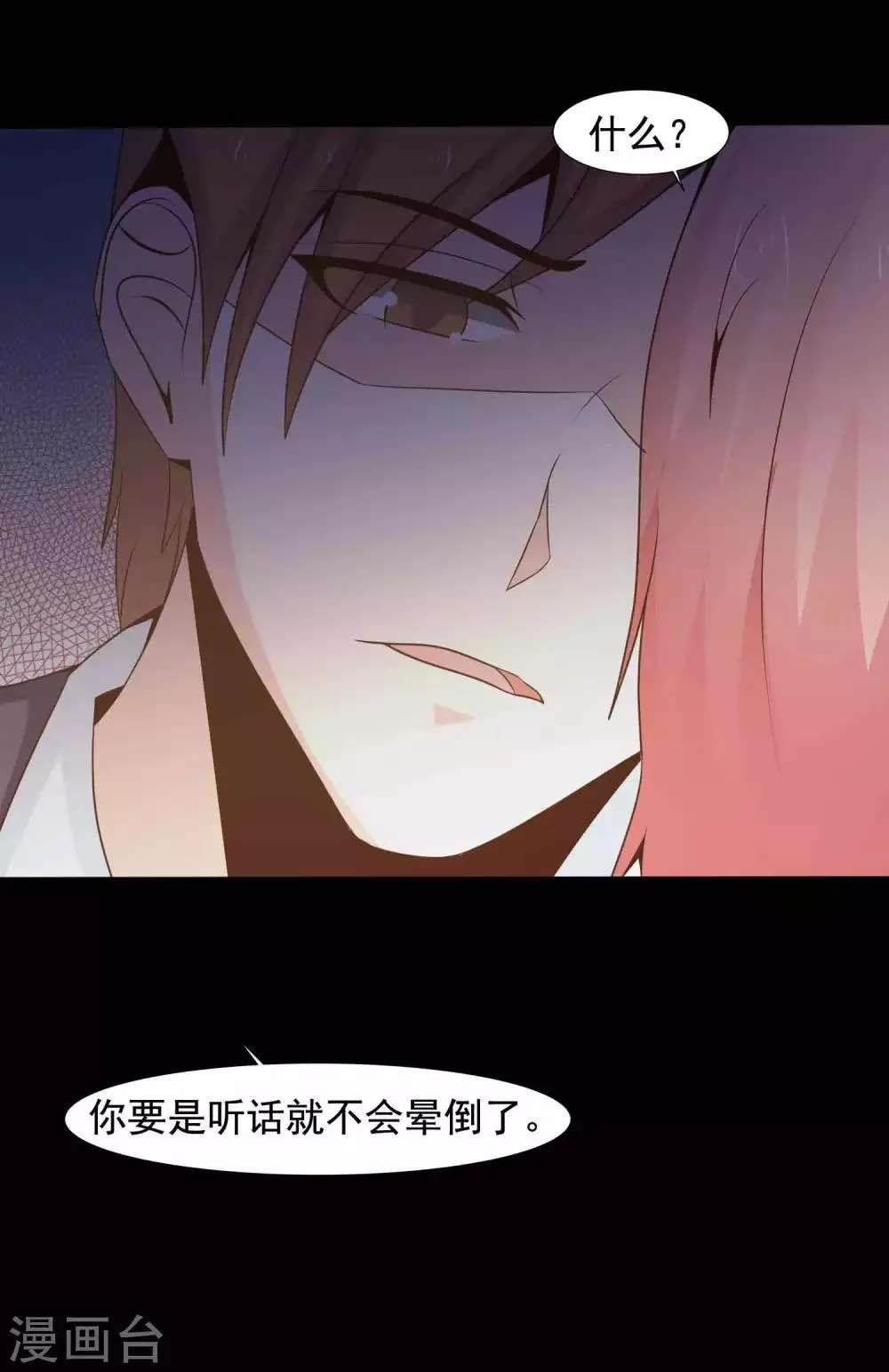 第46话 替身2 第28页