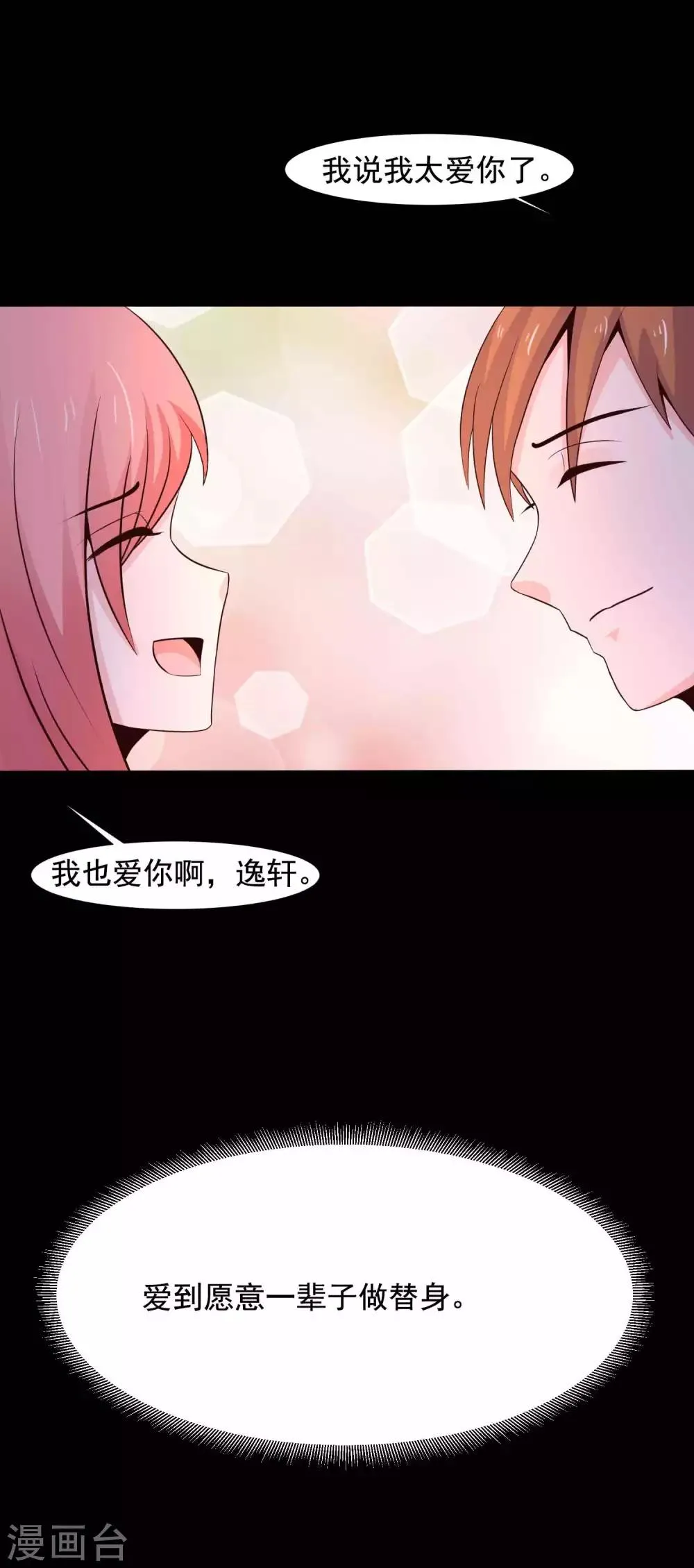 第46话 替身2 第29页