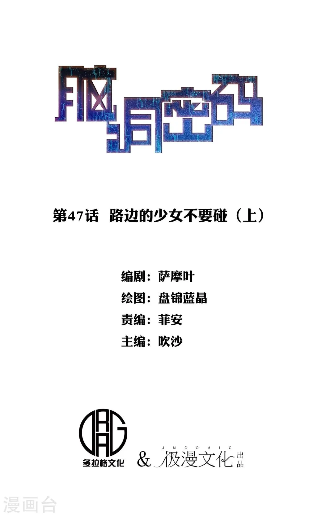 第47话 路边的少女不要碰1 第1页