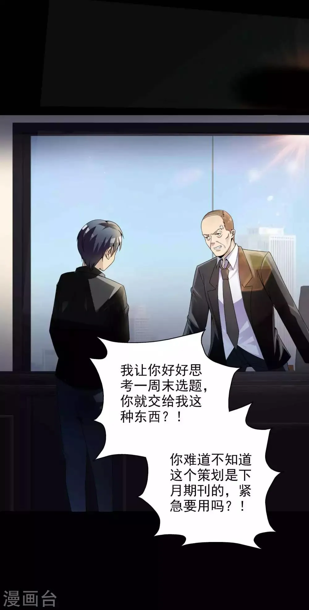 第47话 路边的少女不要碰1 第3页