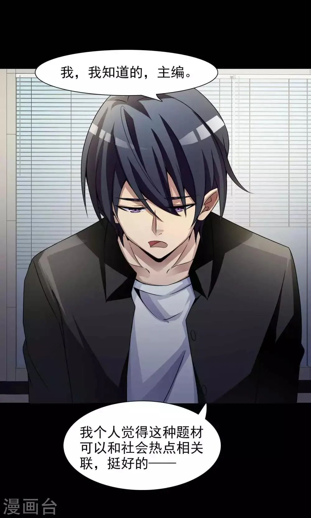 第47话 路边的少女不要碰1 第4页