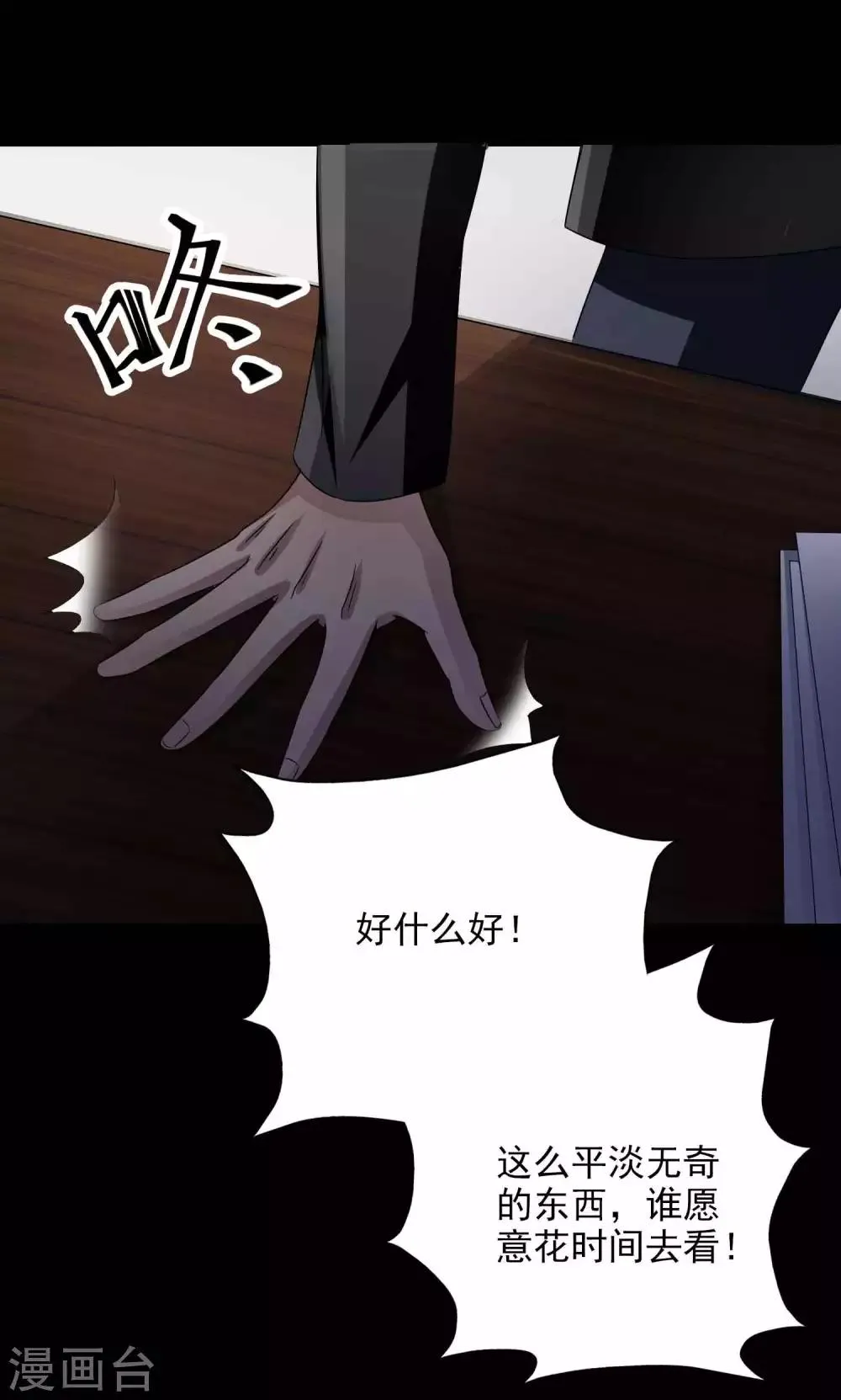 第47话 路边的少女不要碰1 第5页