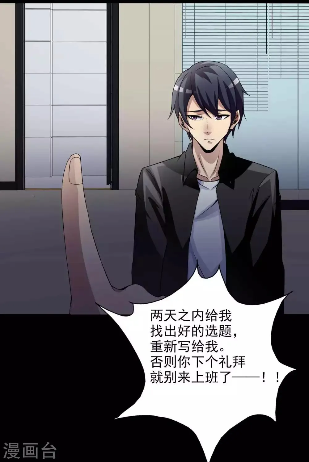 第47话 路边的少女不要碰1 第6页