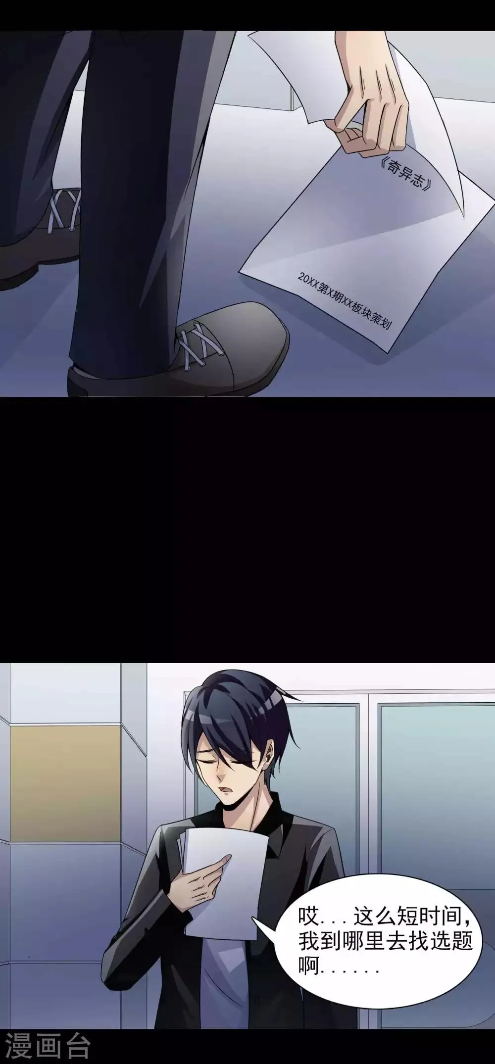 第47话 路边的少女不要碰1 第7页