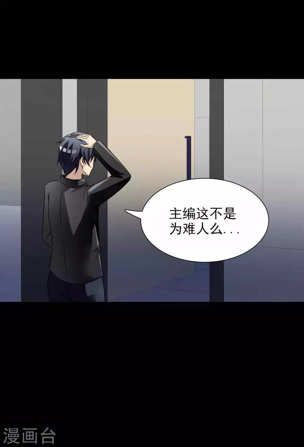 第47话 路边的少女不要碰1 第8页
