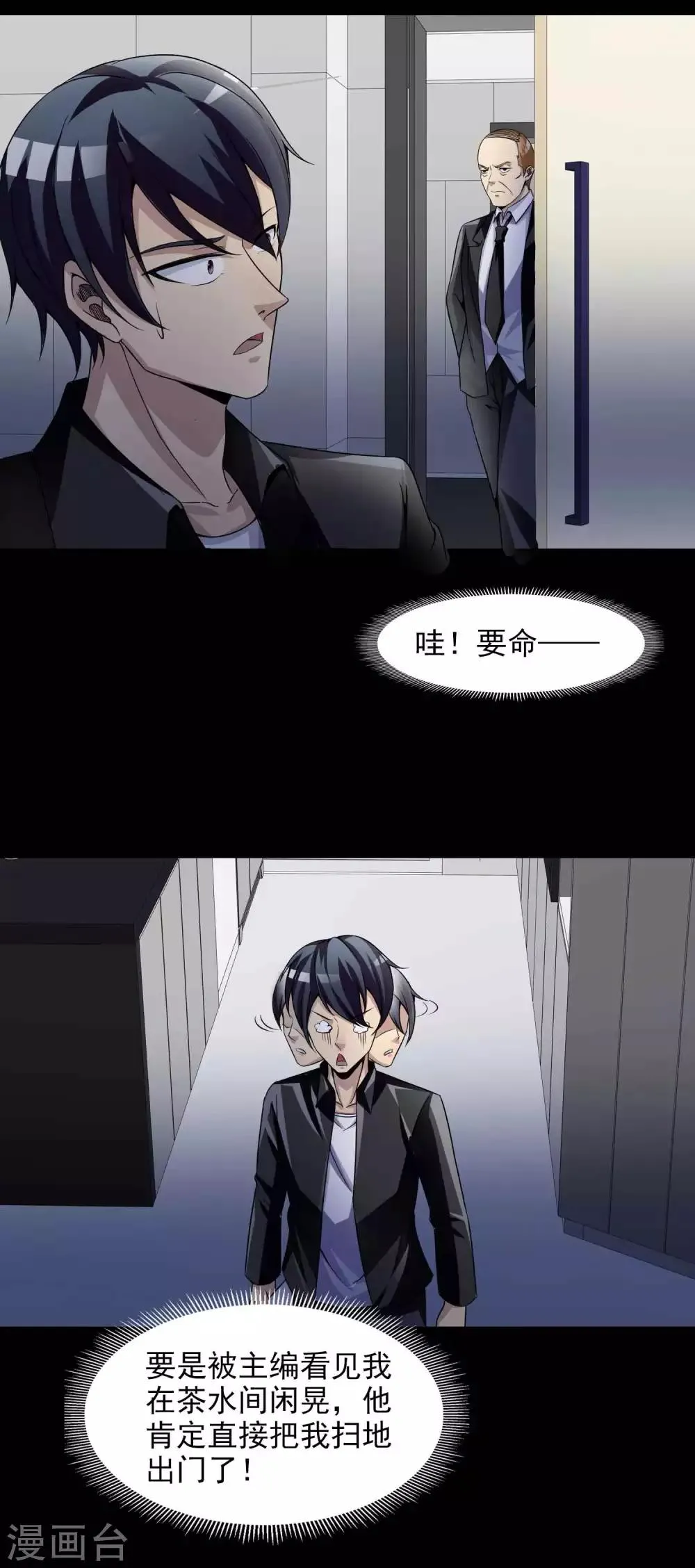 第47话 路边的少女不要碰1 第9页