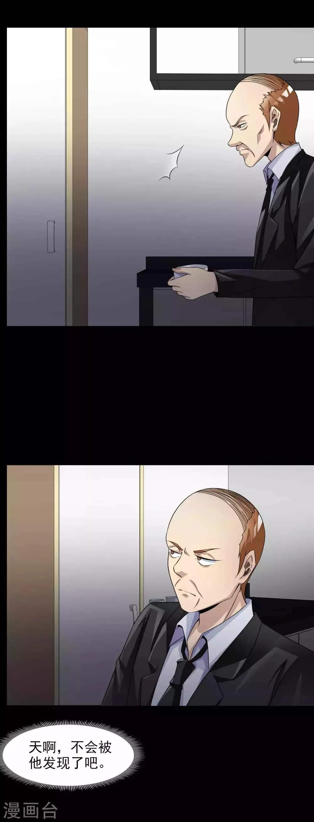 第47话 路边的少女不要碰1 第12页