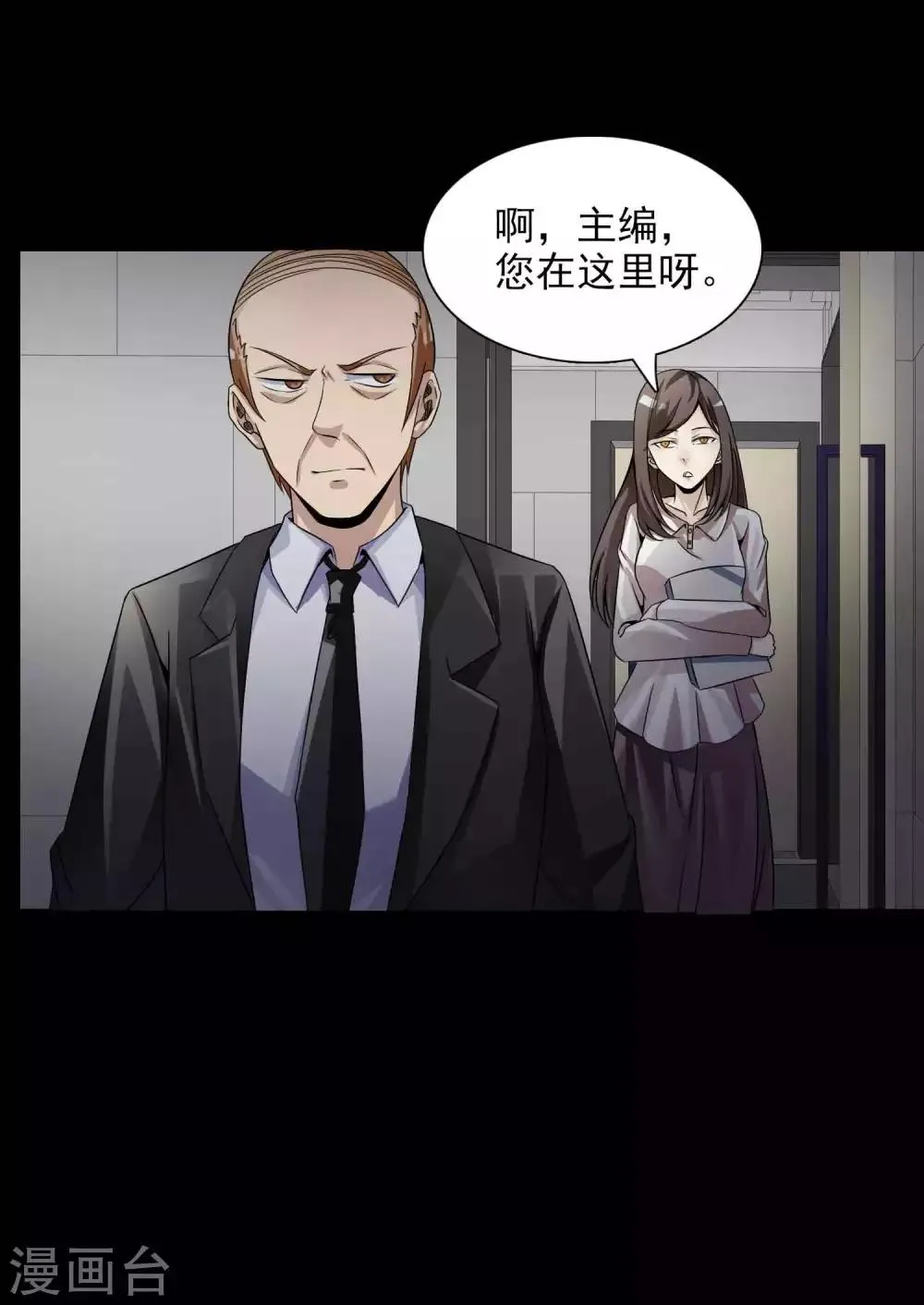 第47话 路边的少女不要碰1 第13页