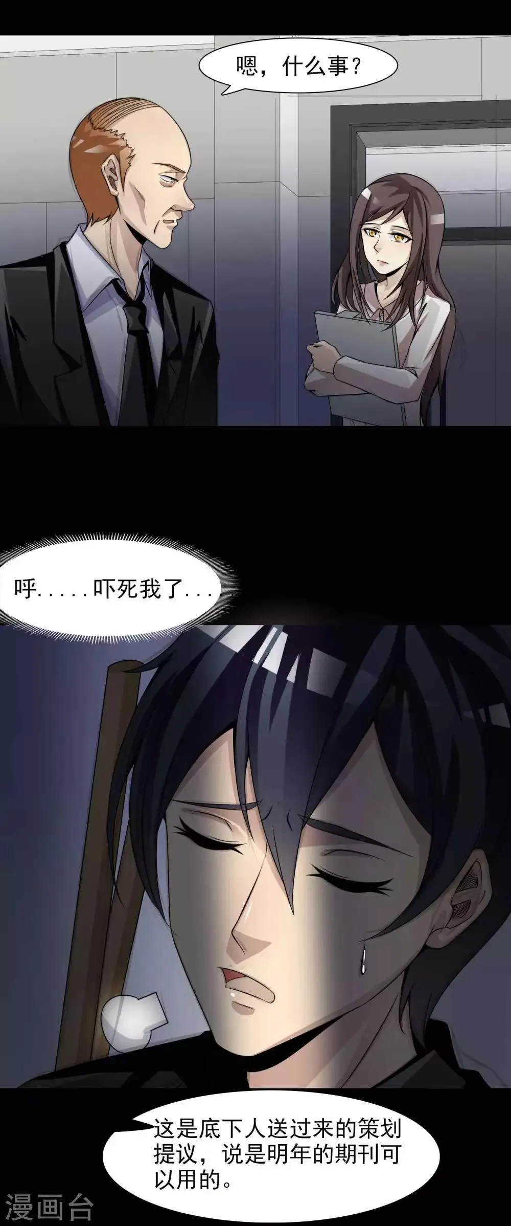 第47话 路边的少女不要碰1 第14页
