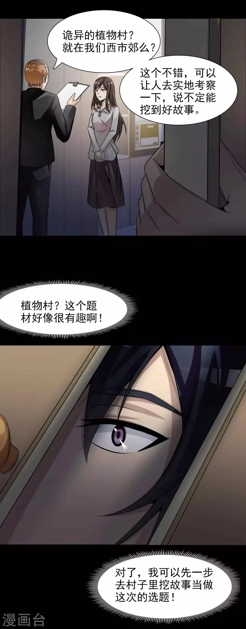 第47话 路边的少女不要碰1 第15页