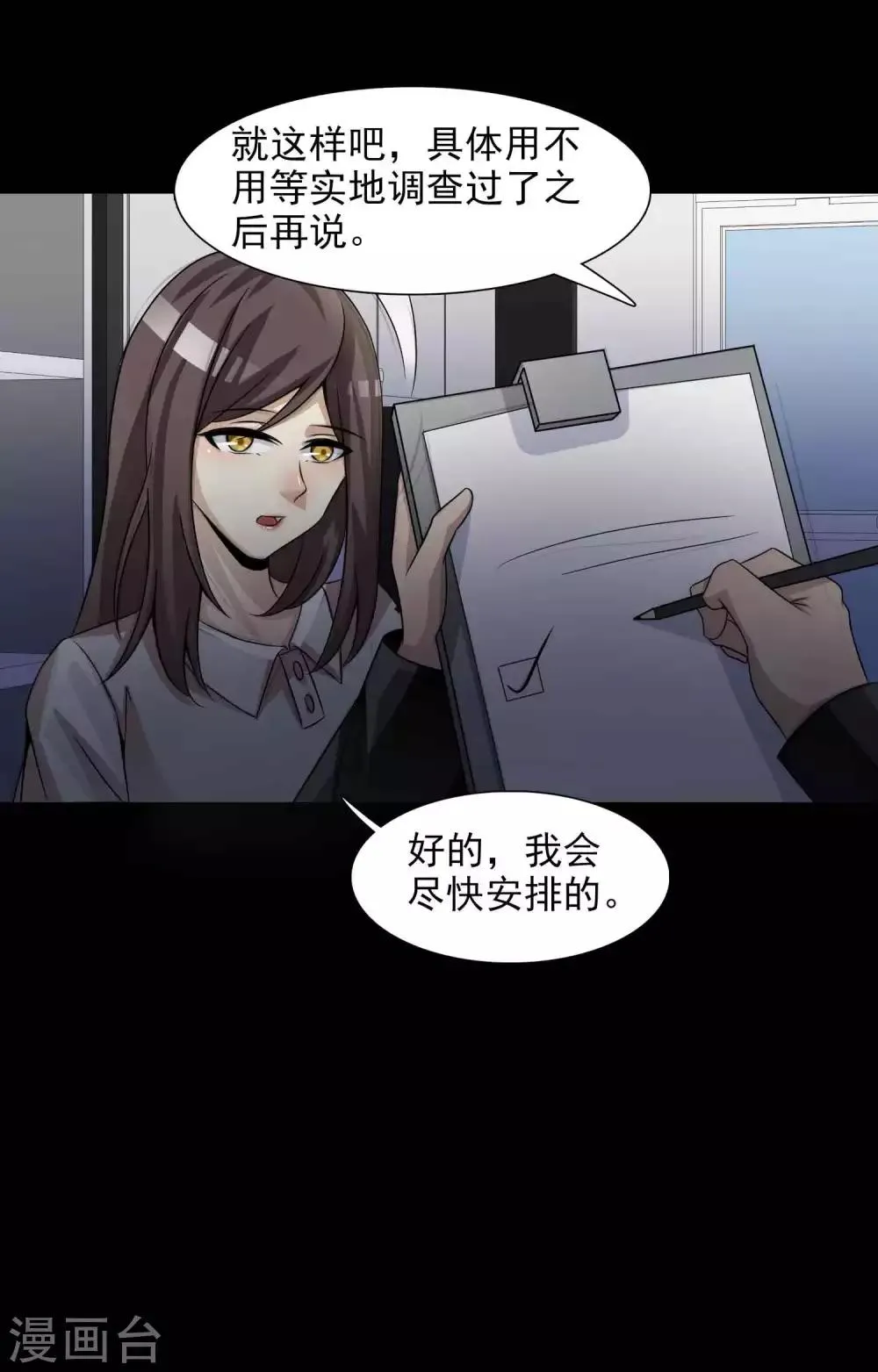 第47话 路边的少女不要碰1 第16页