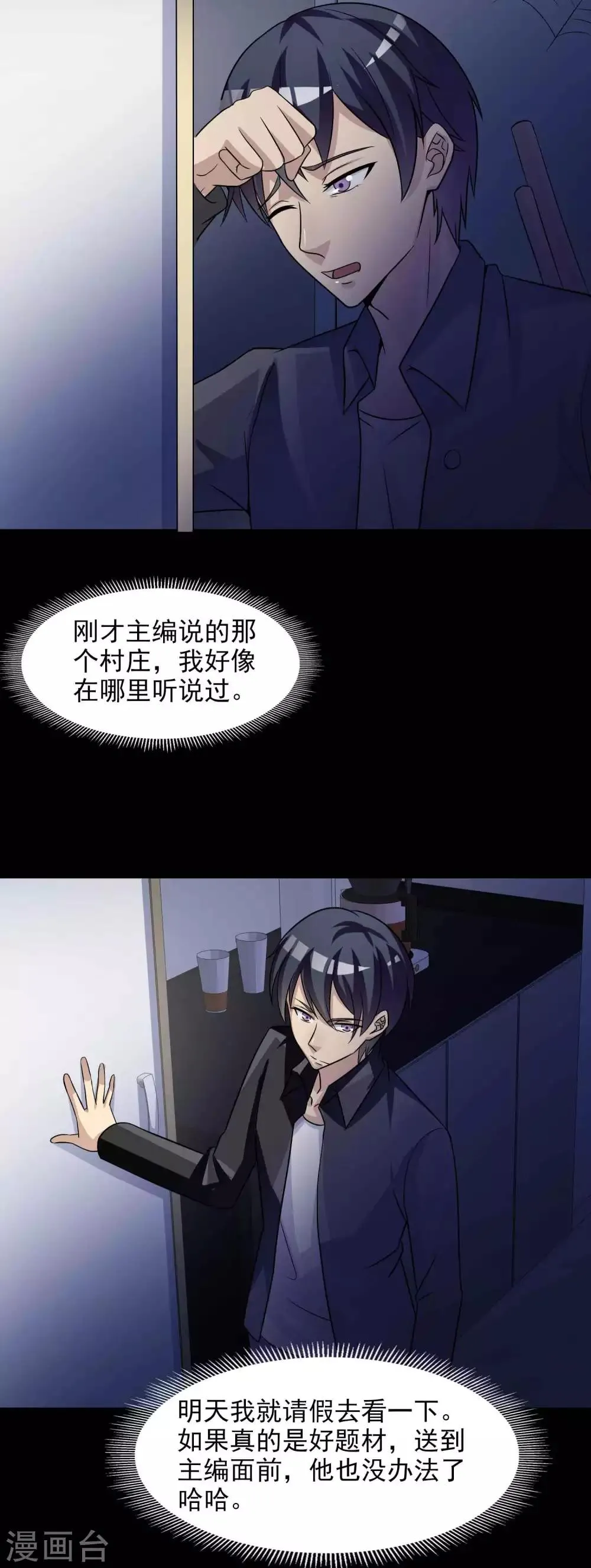 第47话 路边的少女不要碰1 第19页