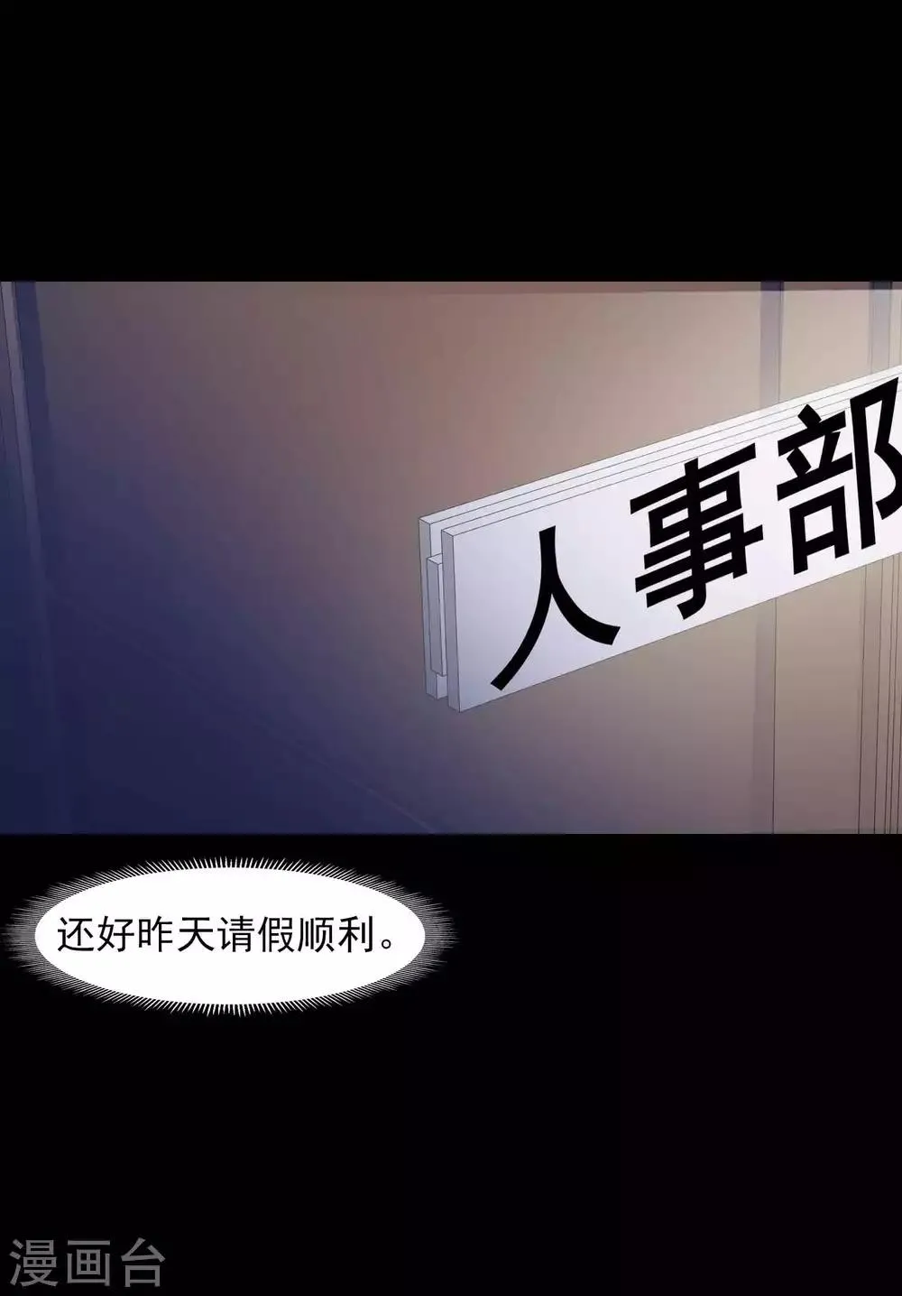 第47话 路边的少女不要碰1 第22页