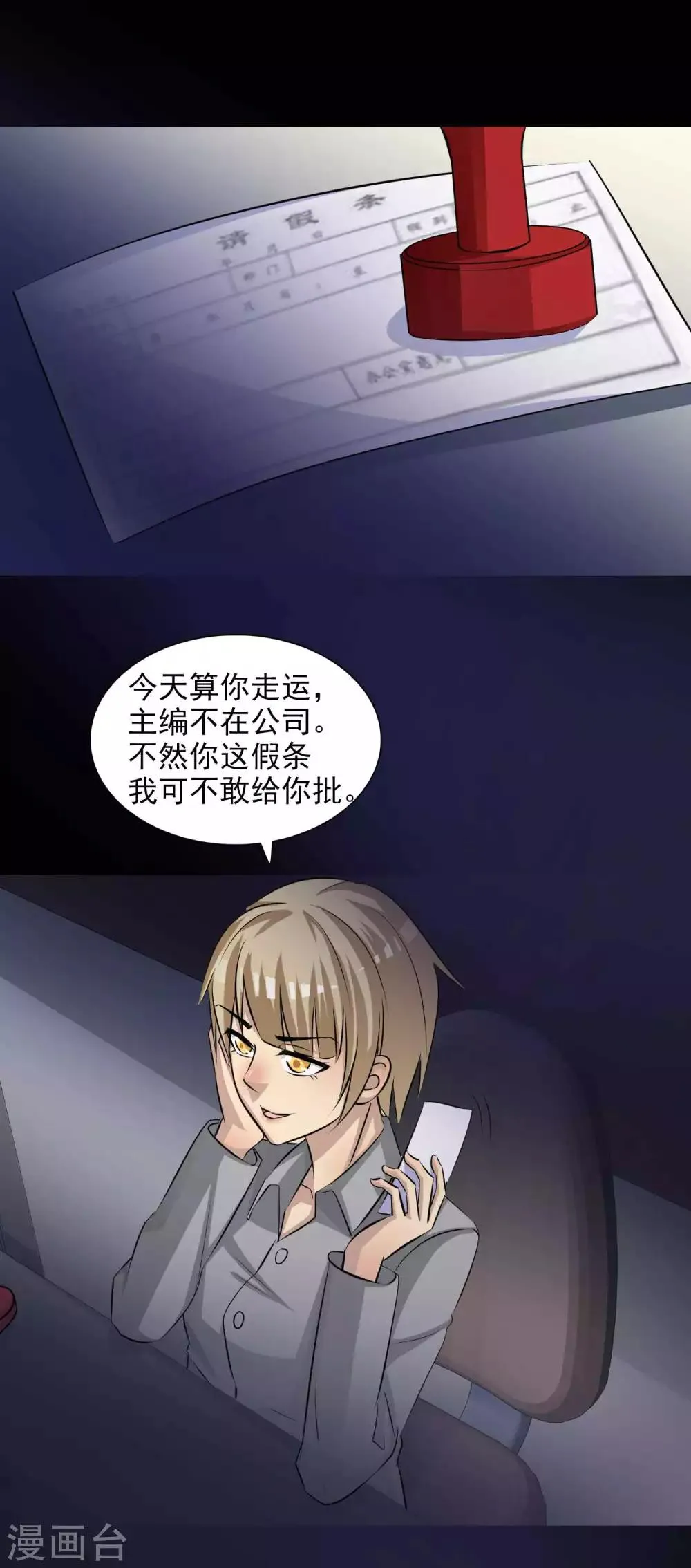 第47话 路边的少女不要碰1 第23页