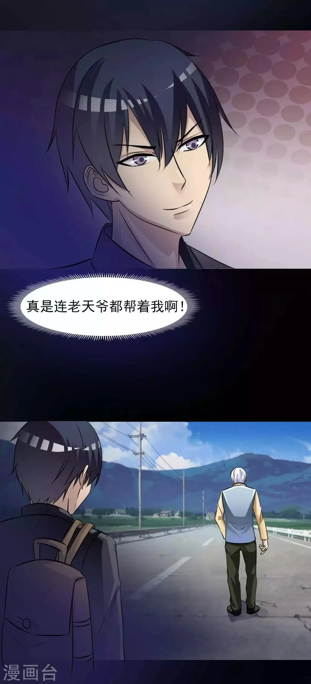 第47话 路边的少女不要碰1 第24页