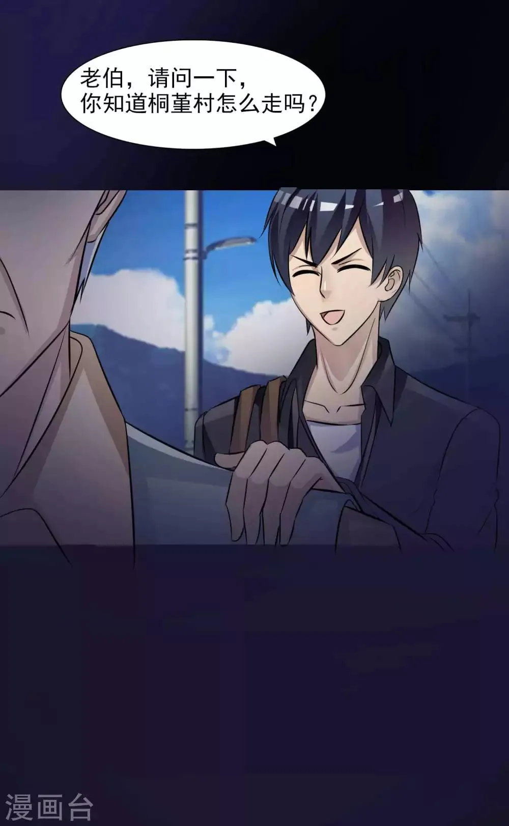 第47话 路边的少女不要碰1 第25页