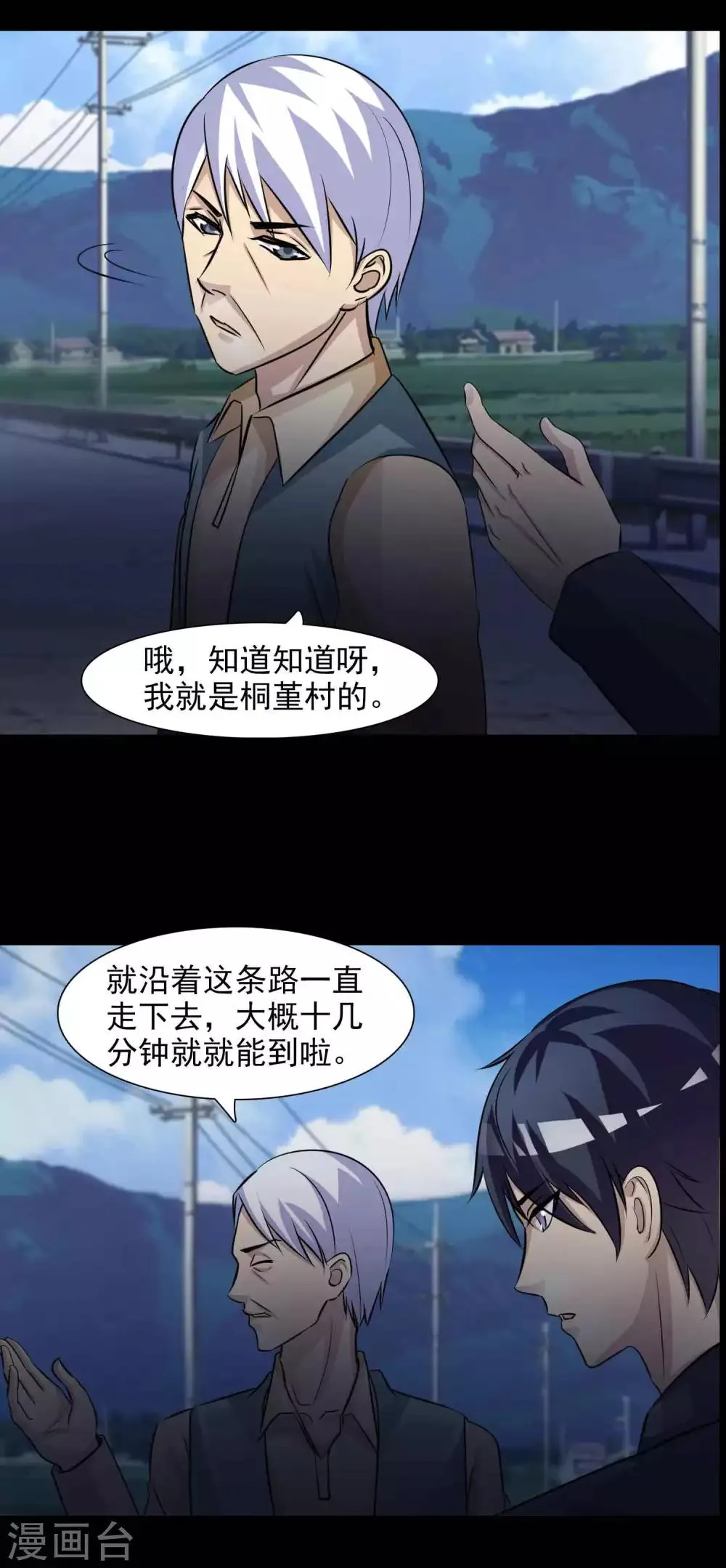 第47话 路边的少女不要碰1 第26页