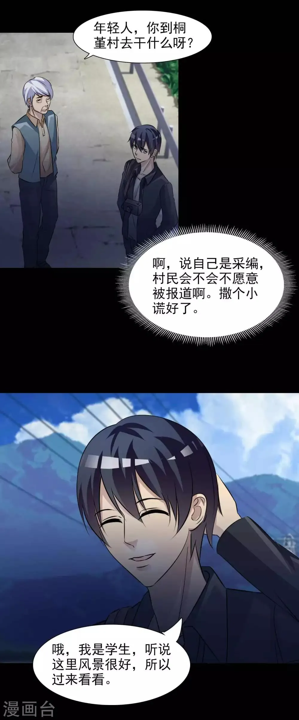 第47话 路边的少女不要碰1 第27页