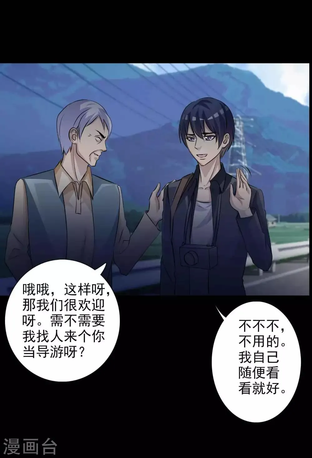 第47话 路边的少女不要碰1 第28页