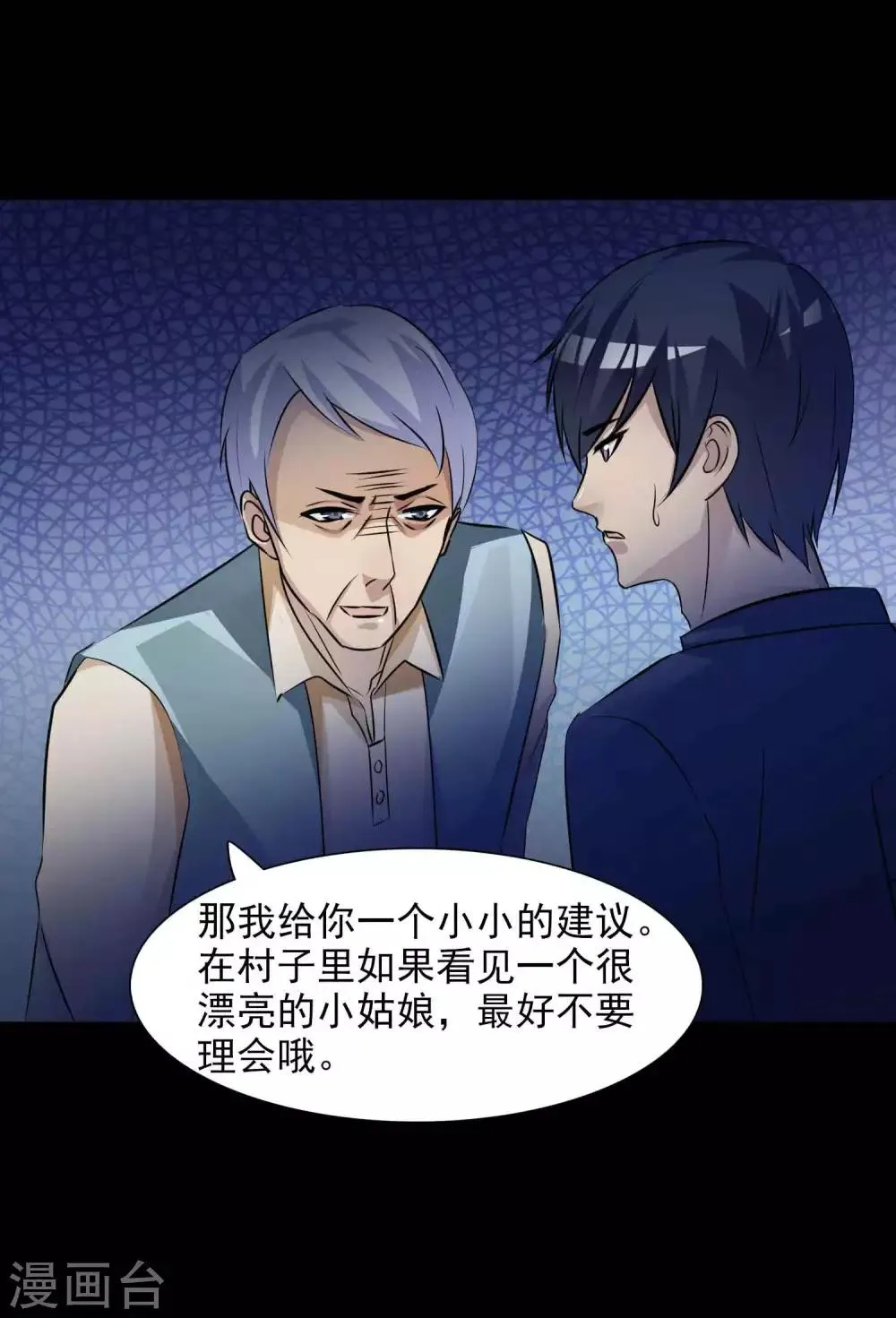 第47话 路边的少女不要碰1 第29页