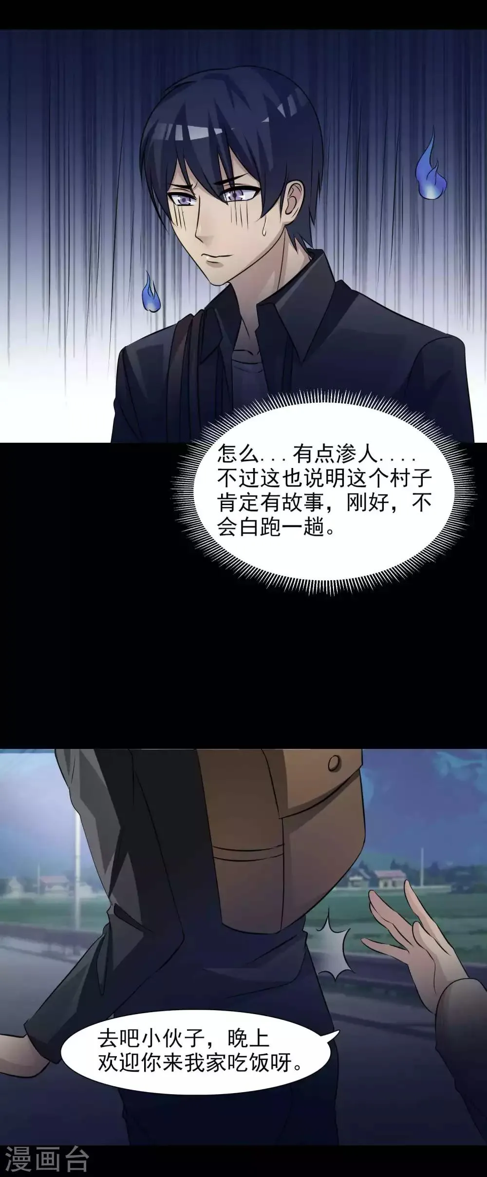 第48话 路边的少女不要碰2 第2页