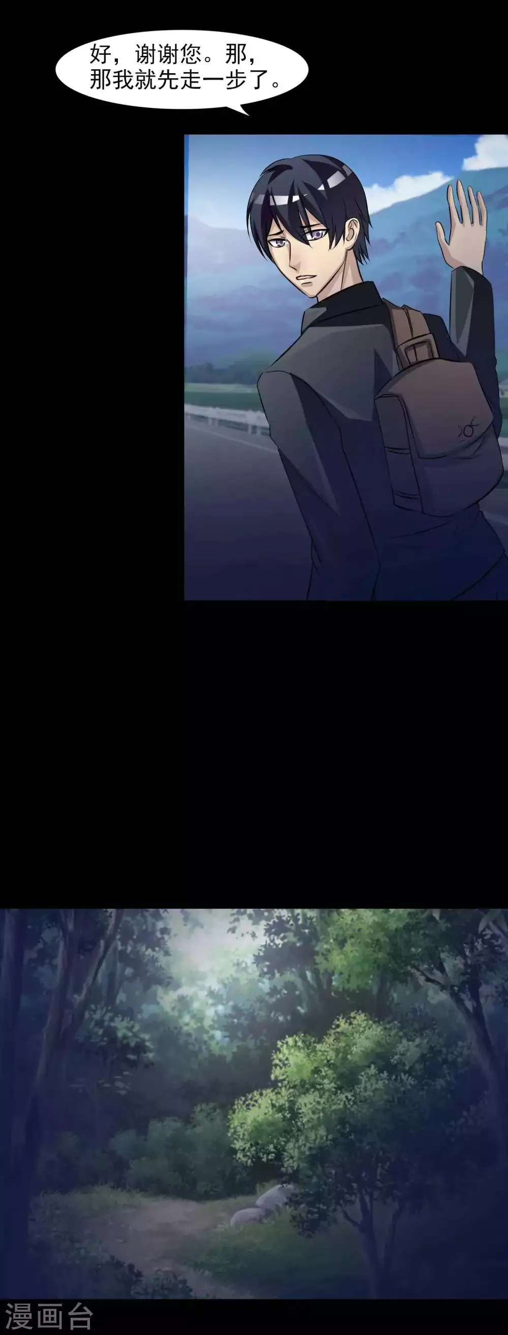 第48话 路边的少女不要碰2 第3页