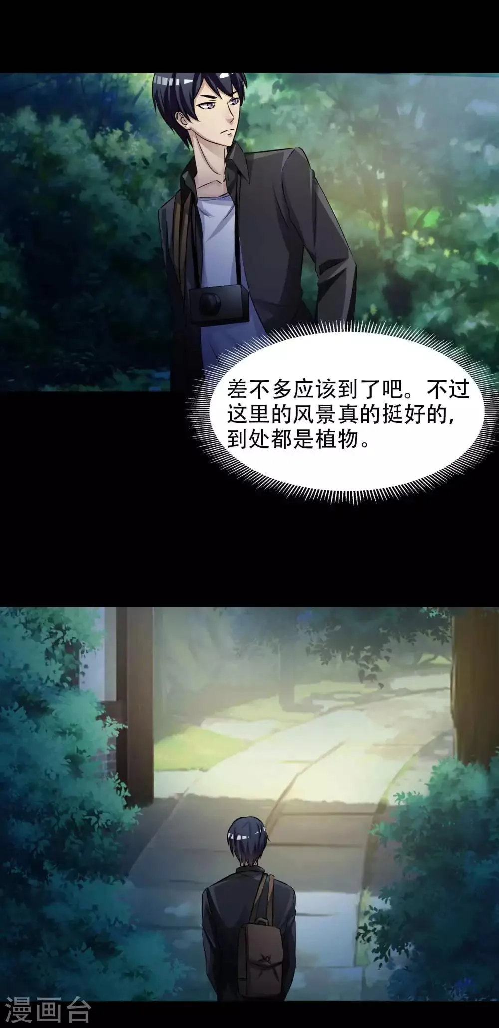 第48话 路边的少女不要碰2 第4页