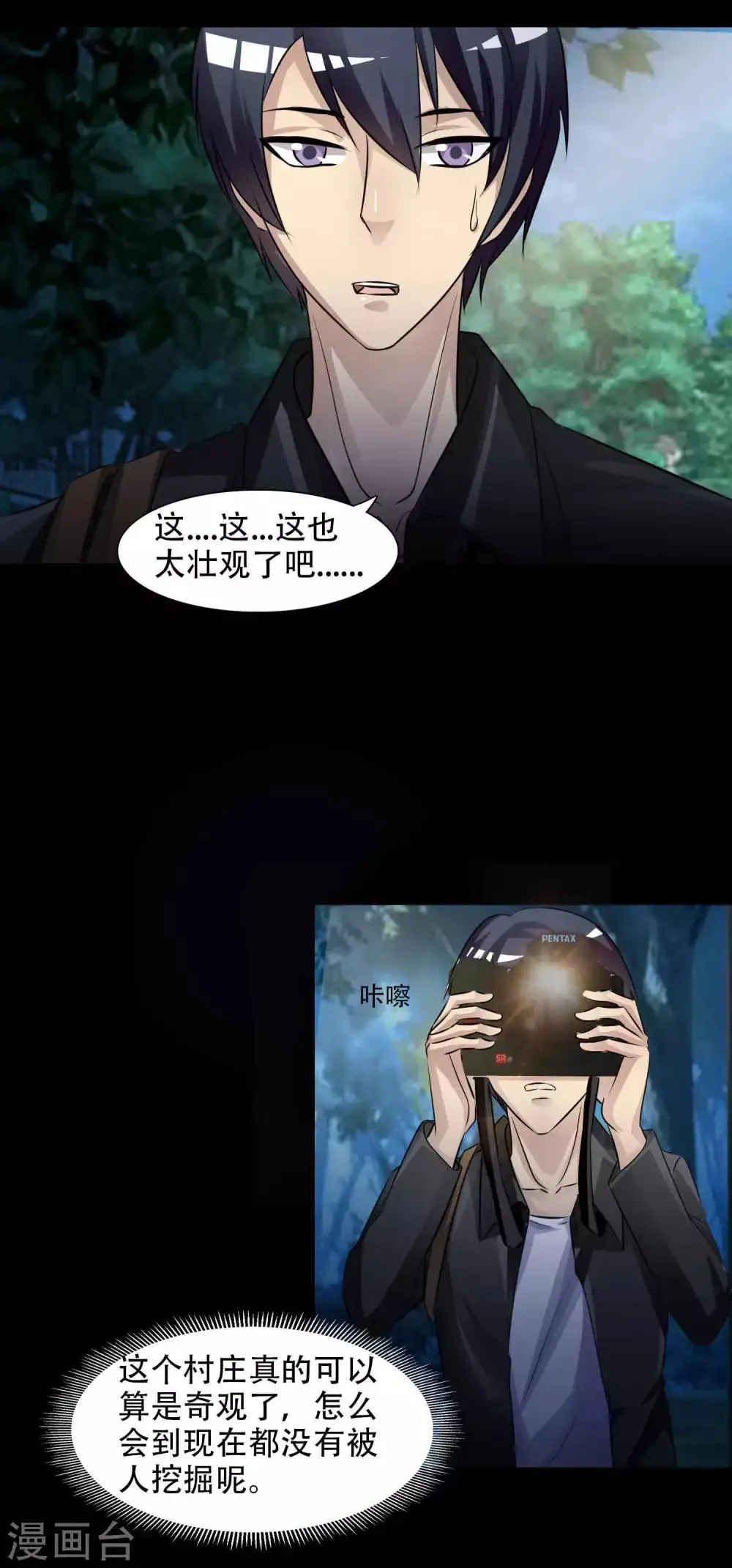 第48话 路边的少女不要碰2 第5页