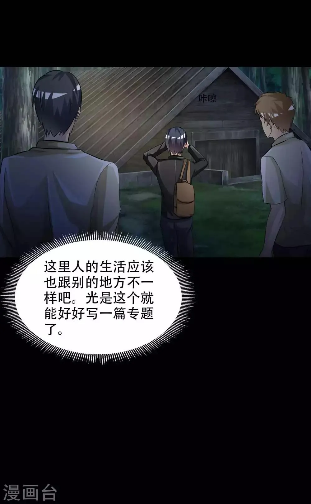第48话 路边的少女不要碰2 第6页