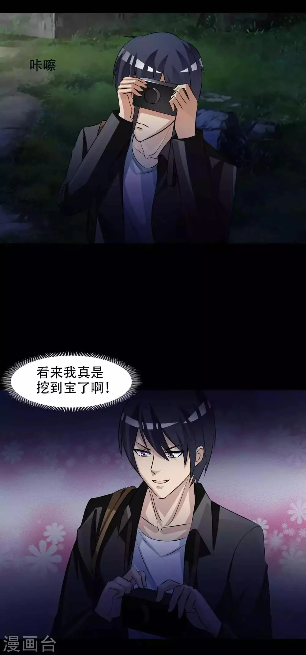 第48话 路边的少女不要碰2 第7页
