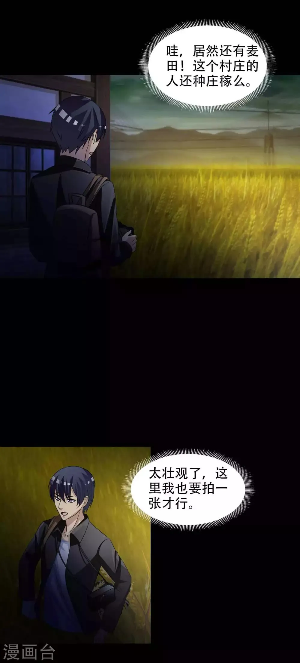第48话 路边的少女不要碰2 第8页