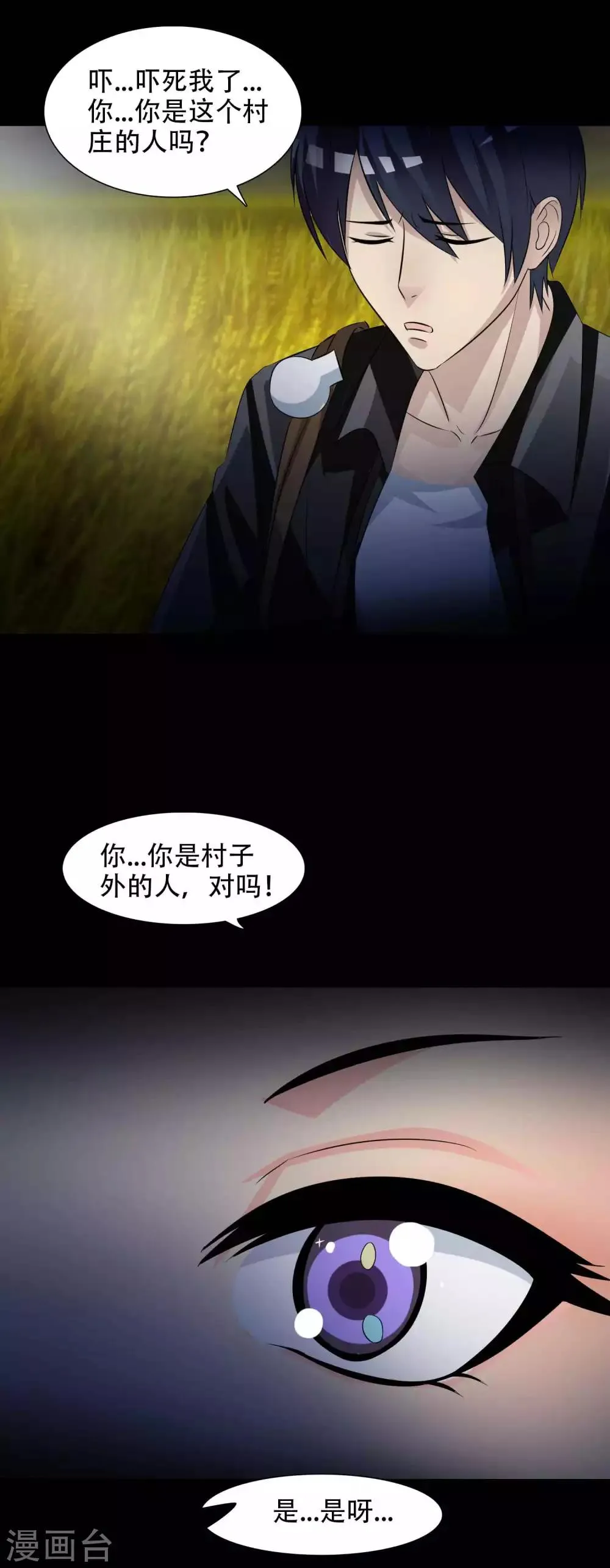第48话 路边的少女不要碰2 第11页