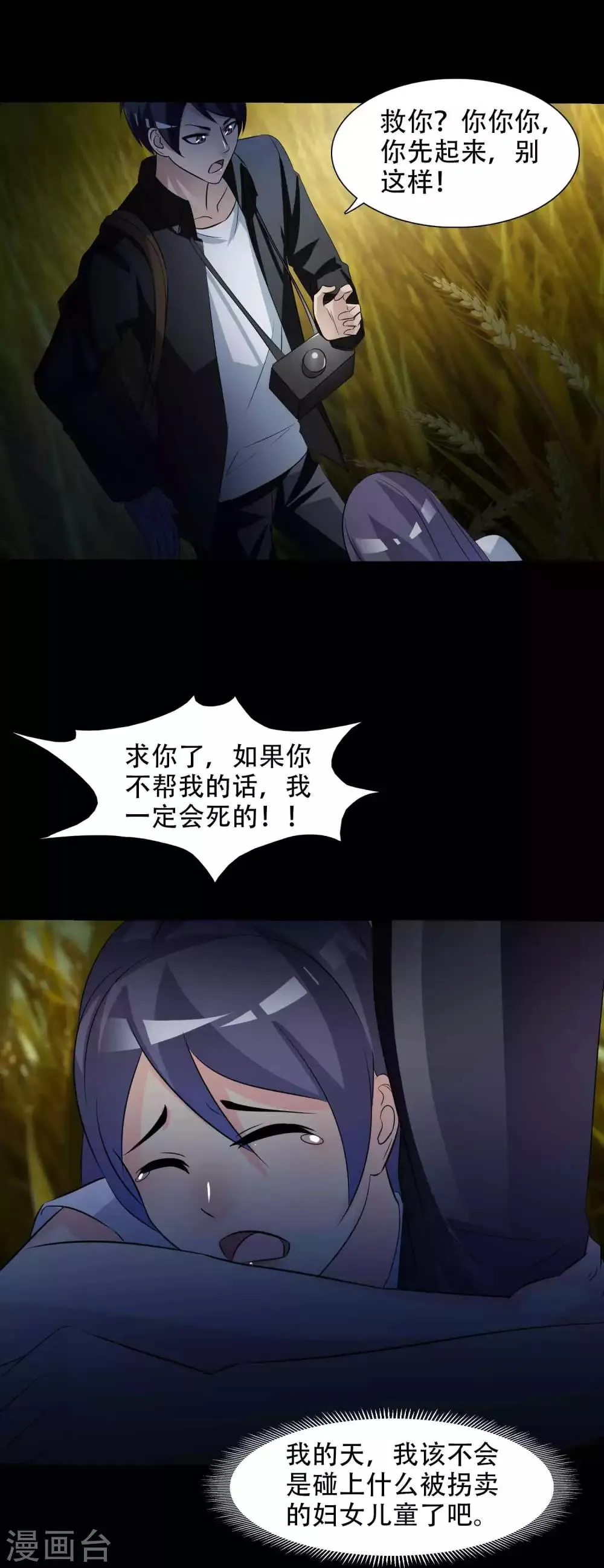 第48话 路边的少女不要碰2 第13页